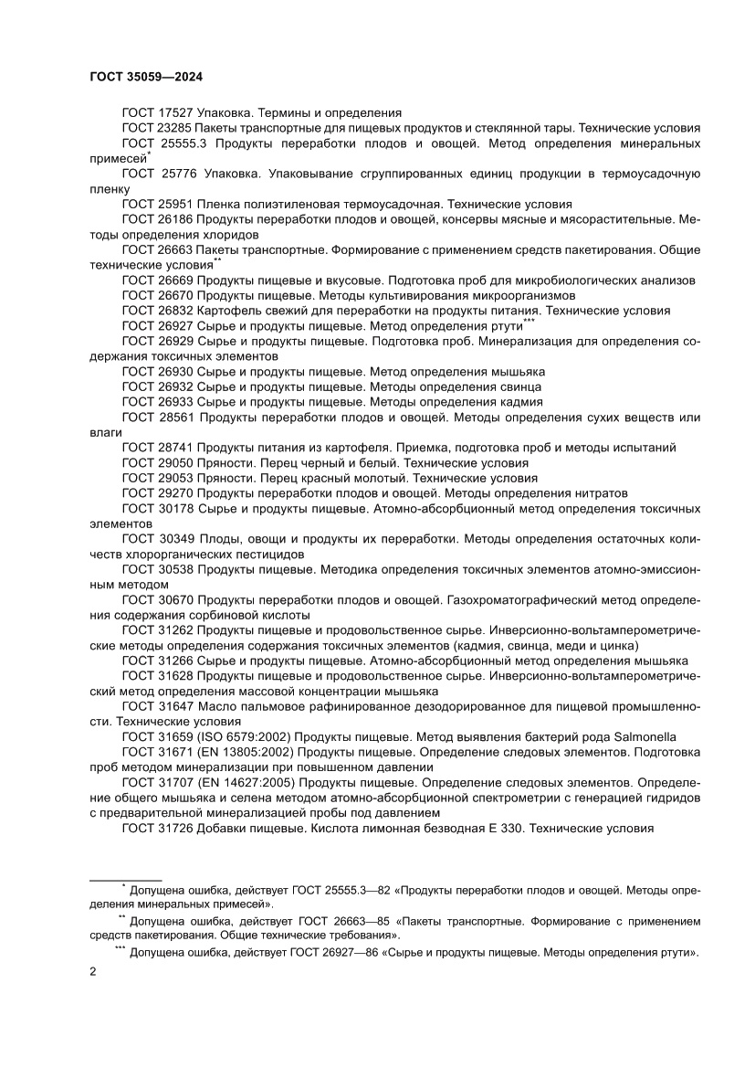 Страница 6 ГОСТ 35059-2024