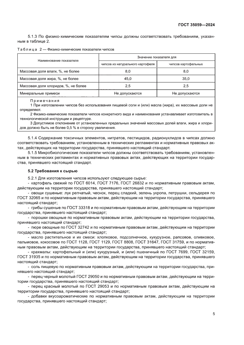 Страница 9 ГОСТ 35059-2024