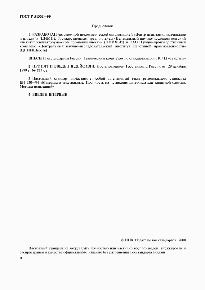 Страница 2 ГОСТ Р 51552-99