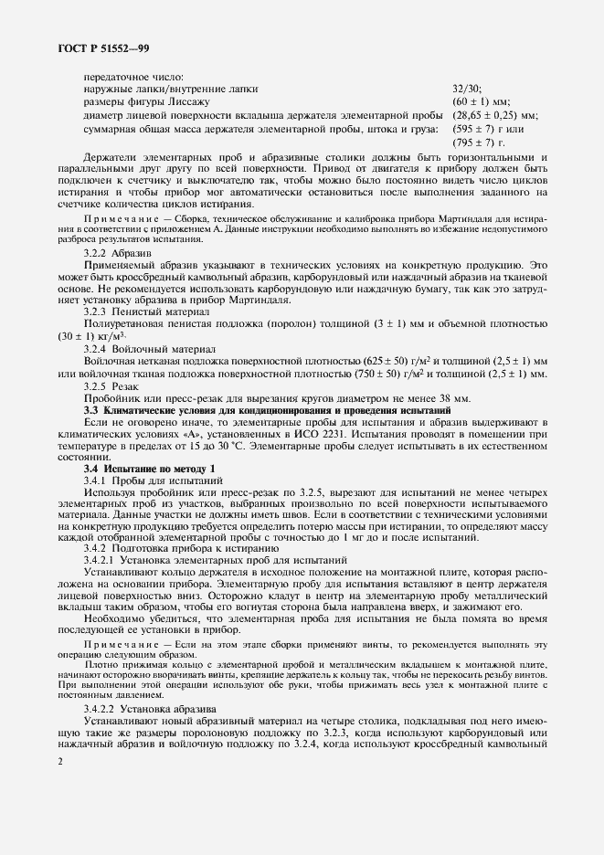 Страница 4 ГОСТ Р 51552-99