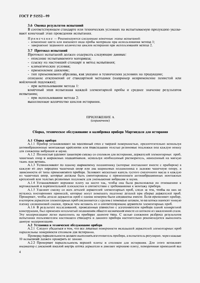 Страница 6 ГОСТ Р 51552-99