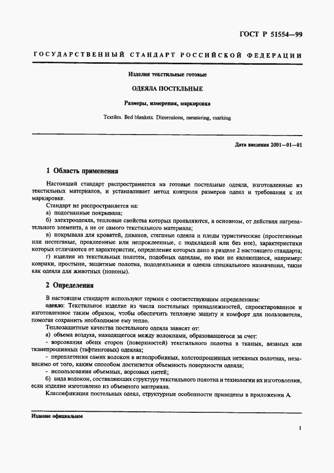 Страница 3 ГОСТ Р 51554-99