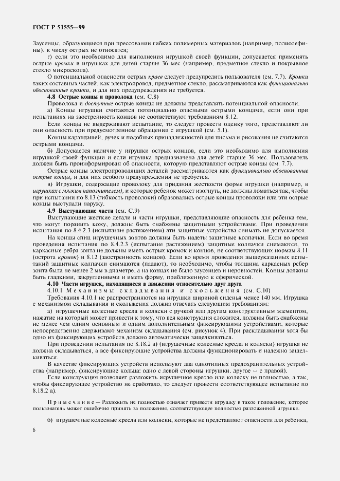 Страница 14 ГОСТ Р 51555-99