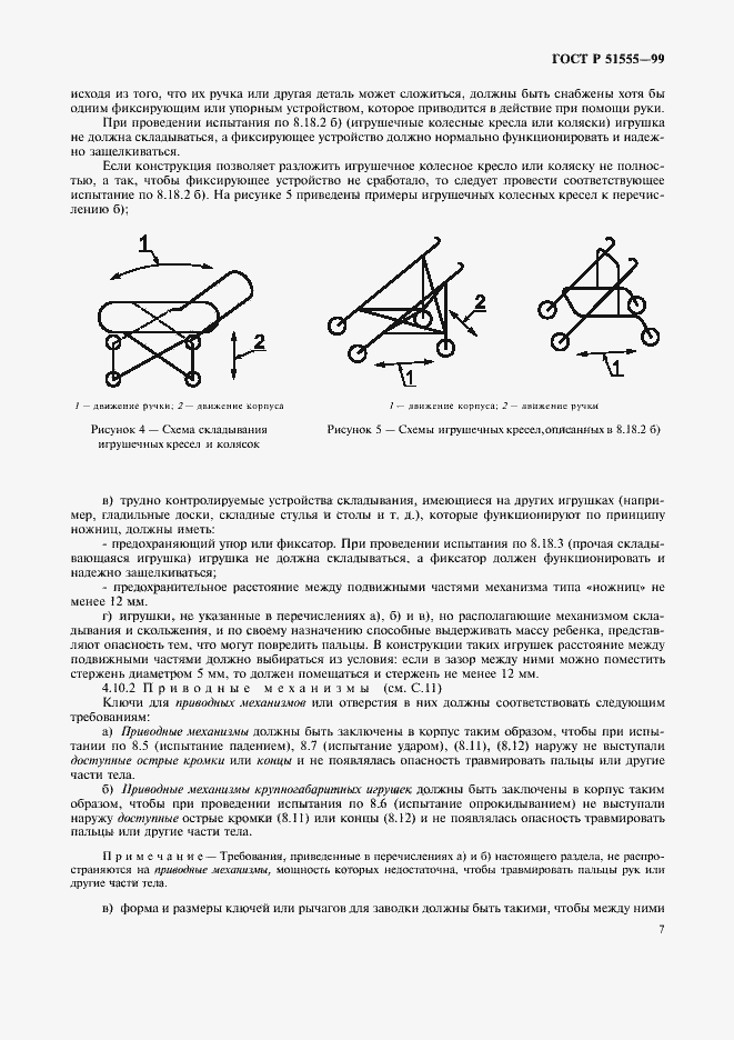Страница 15 ГОСТ Р 51555-99