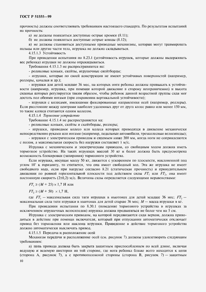 Страница 18 ГОСТ Р 51555-99