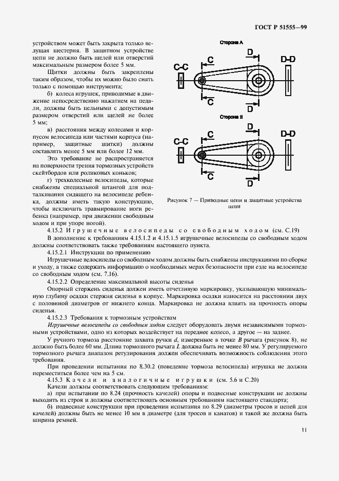 Страница 19 ГОСТ Р 51555-99