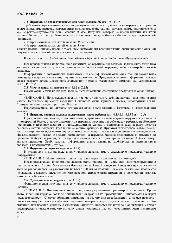 Страница 26 ГОСТ Р 51555-99