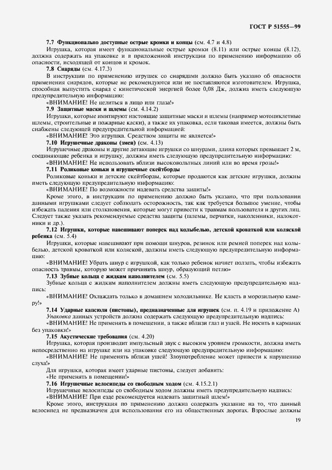 Страница 27 ГОСТ Р 51555-99