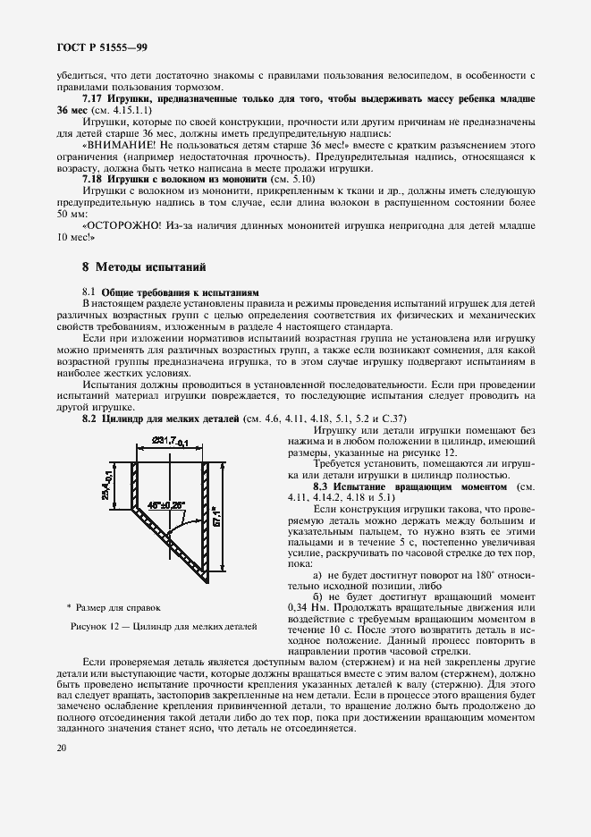 Страница 28 ГОСТ Р 51555-99