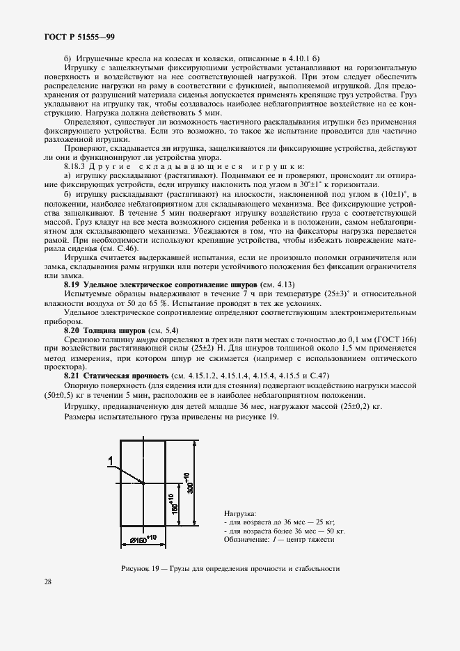 Страница 36 ГОСТ Р 51555-99