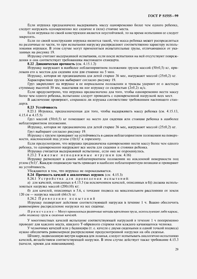 Страница 37 ГОСТ Р 51555-99