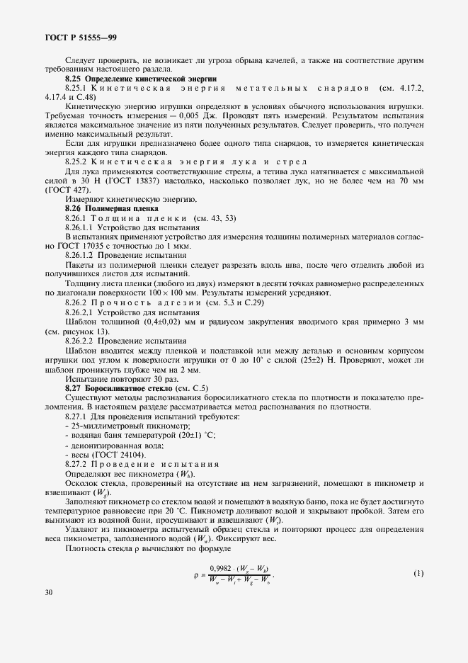 Страница 38 ГОСТ Р 51555-99