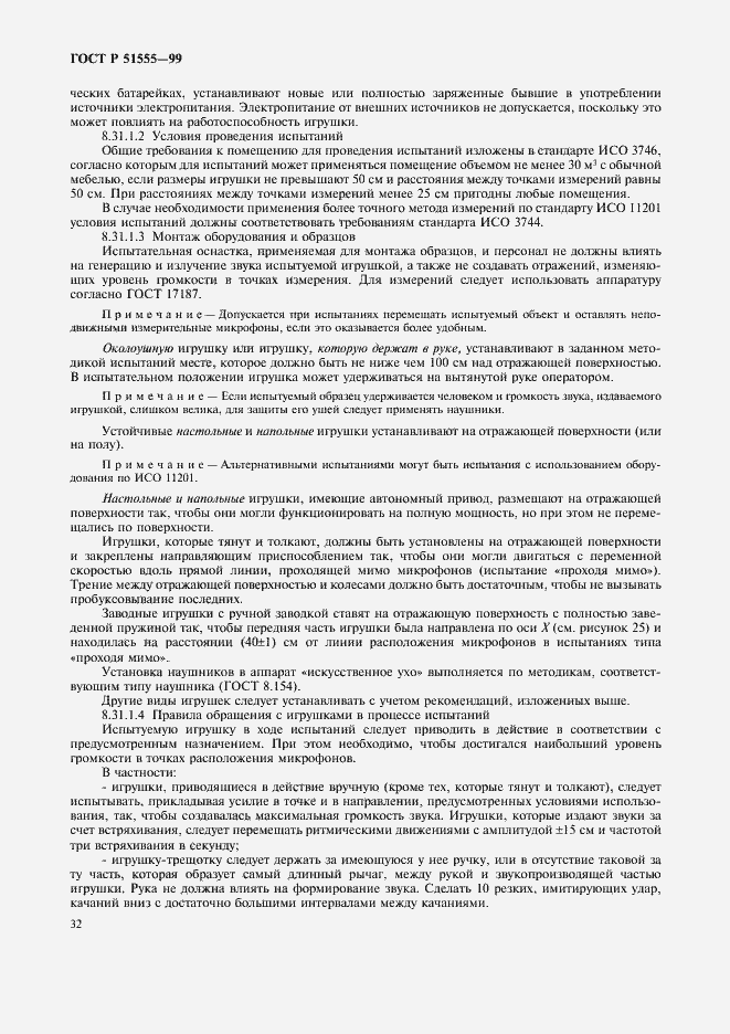 Страница 40 ГОСТ Р 51555-99