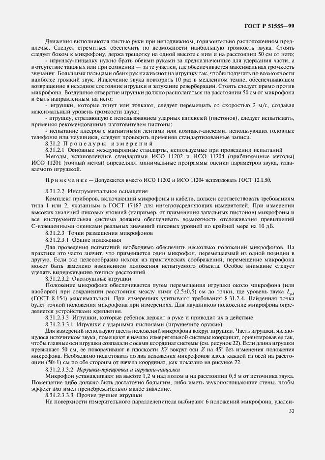 Страница 41 ГОСТ Р 51555-99