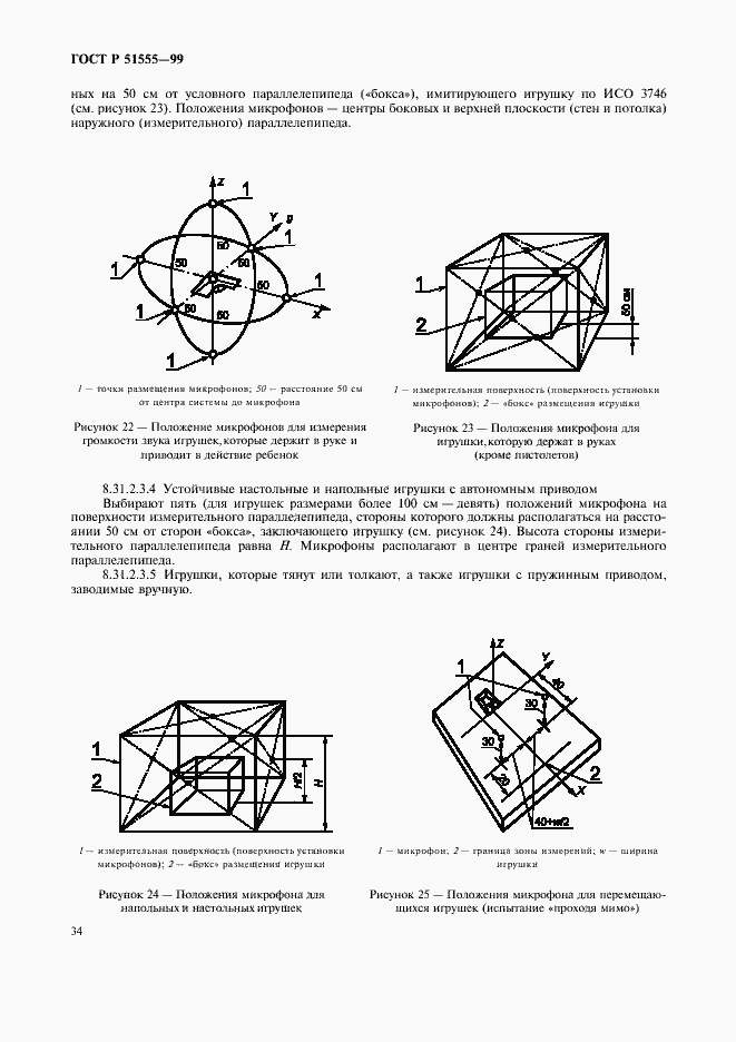Страница 42 ГОСТ Р 51555-99