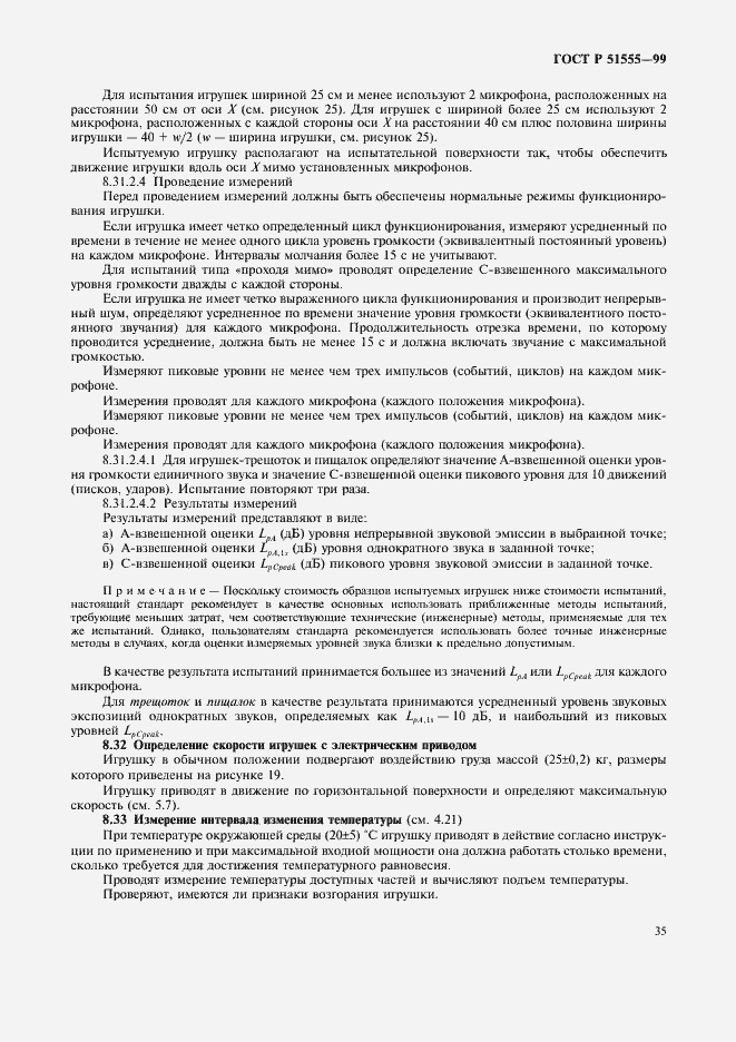 Страница 43 ГОСТ Р 51555-99