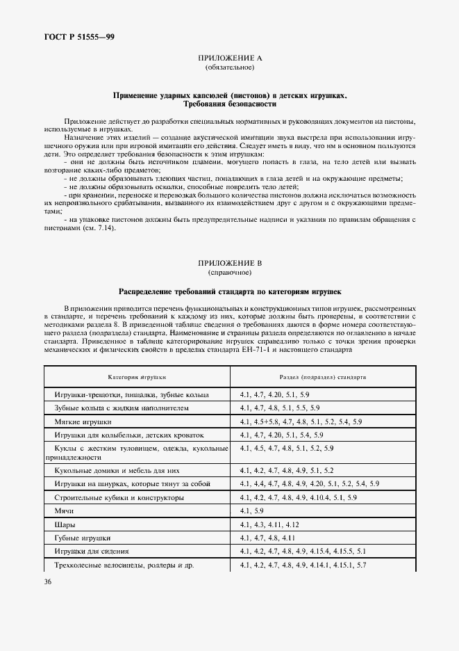 Страница 44 ГОСТ Р 51555-99