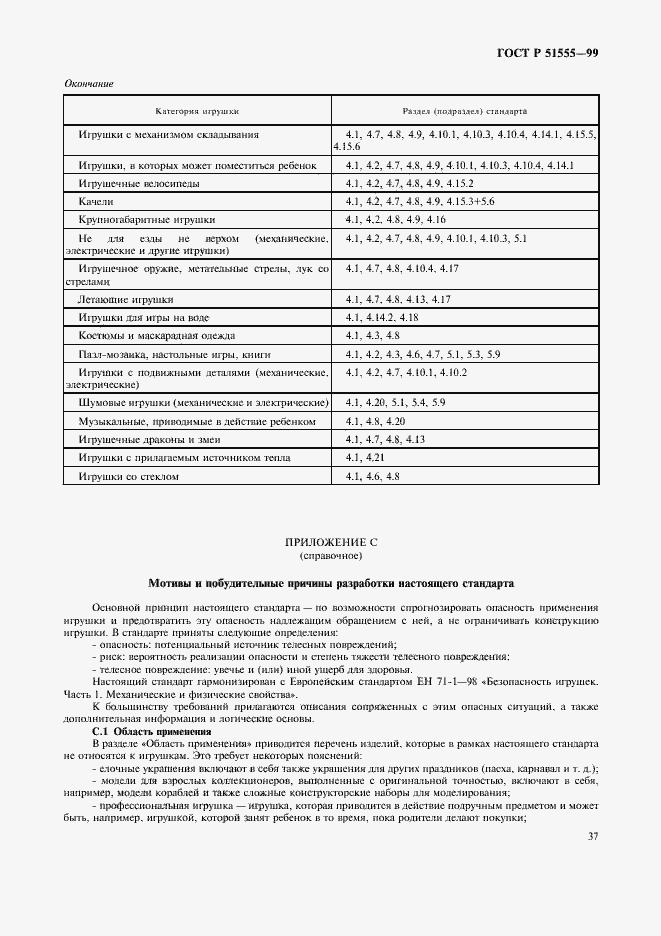 Страница 45 ГОСТ Р 51555-99