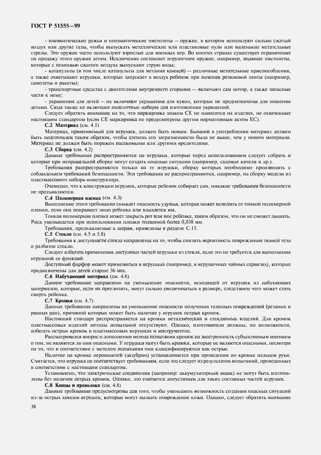 Страница 46 ГОСТ Р 51555-99