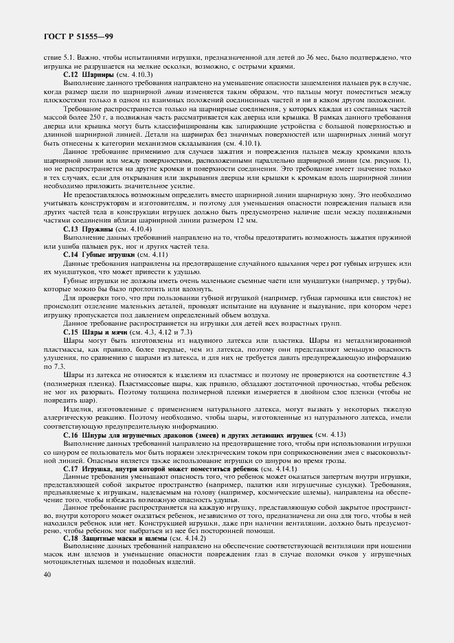 Страница 48 ГОСТ Р 51555-99