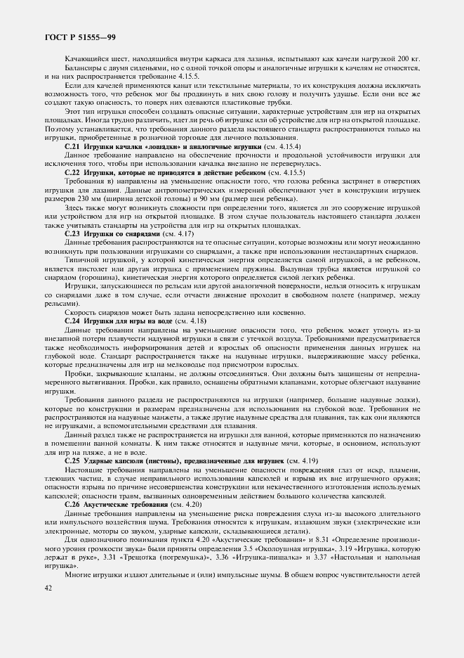 Страница 50 ГОСТ Р 51555-99