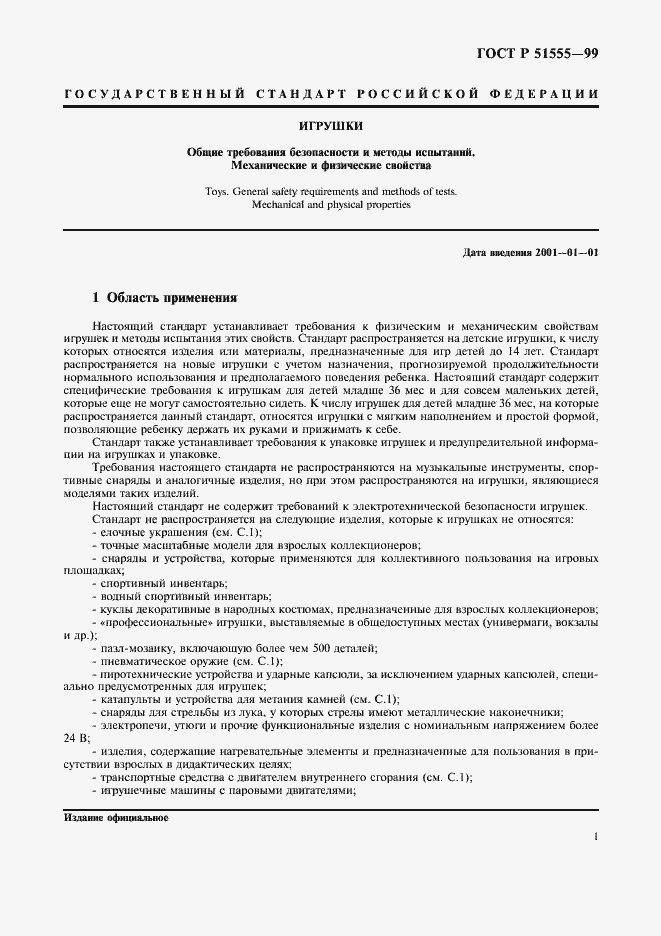 Страница 9 ГОСТ Р 51555-99