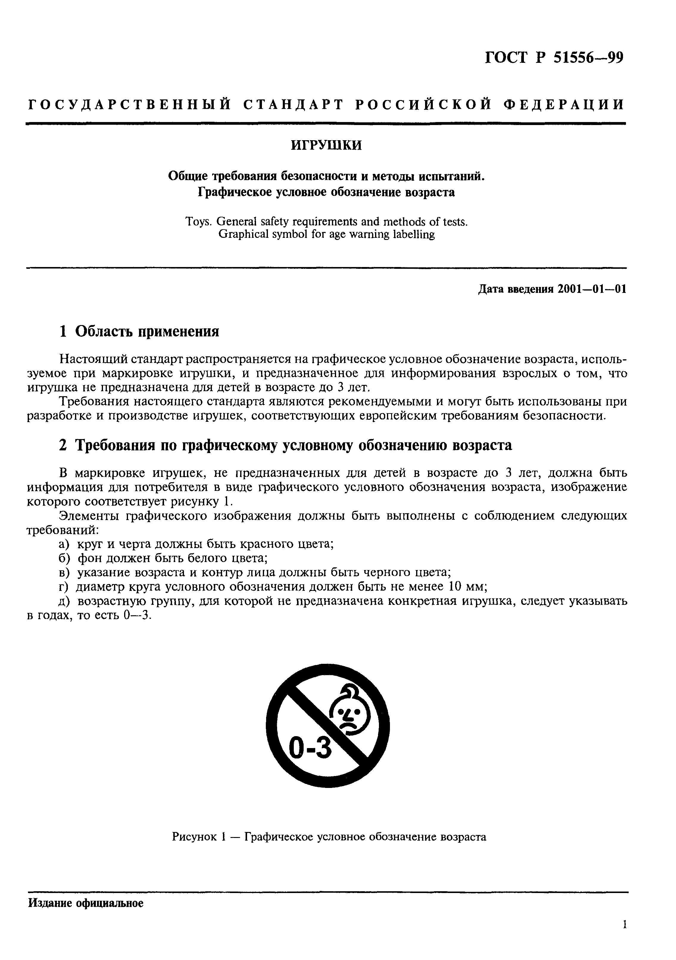 Страница 4 ГОСТ Р 51556-99