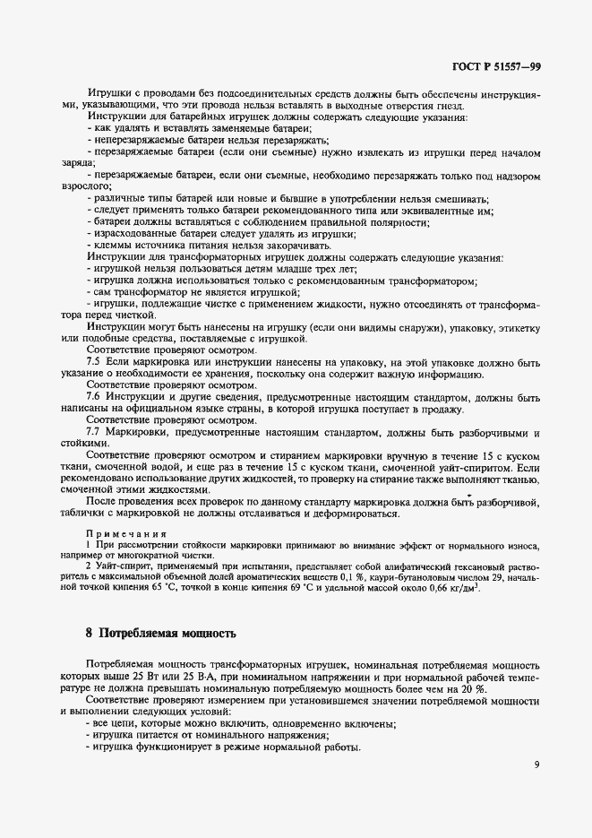 Страница 13 ГОСТ Р 51557-99