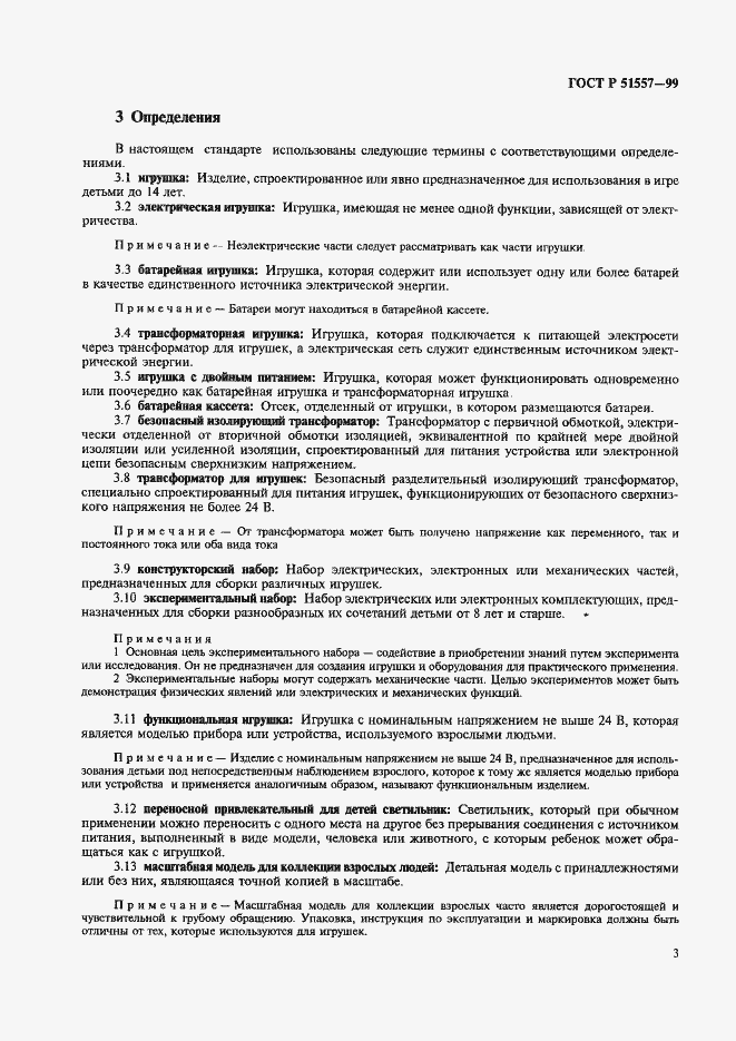 Страница 7 ГОСТ Р 51557-99