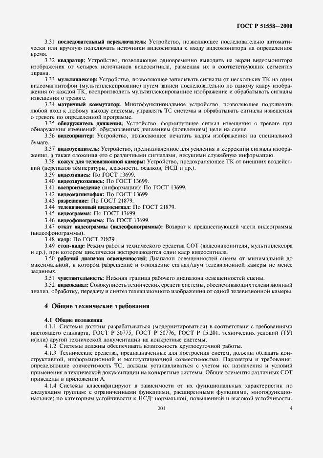 Страница 6 ГОСТ Р 51558-2000