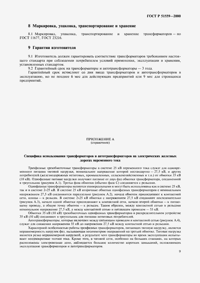 Страница 12 ГОСТ Р 51559-2000