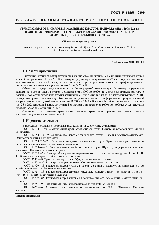 Страница 4 ГОСТ Р 51559-2000