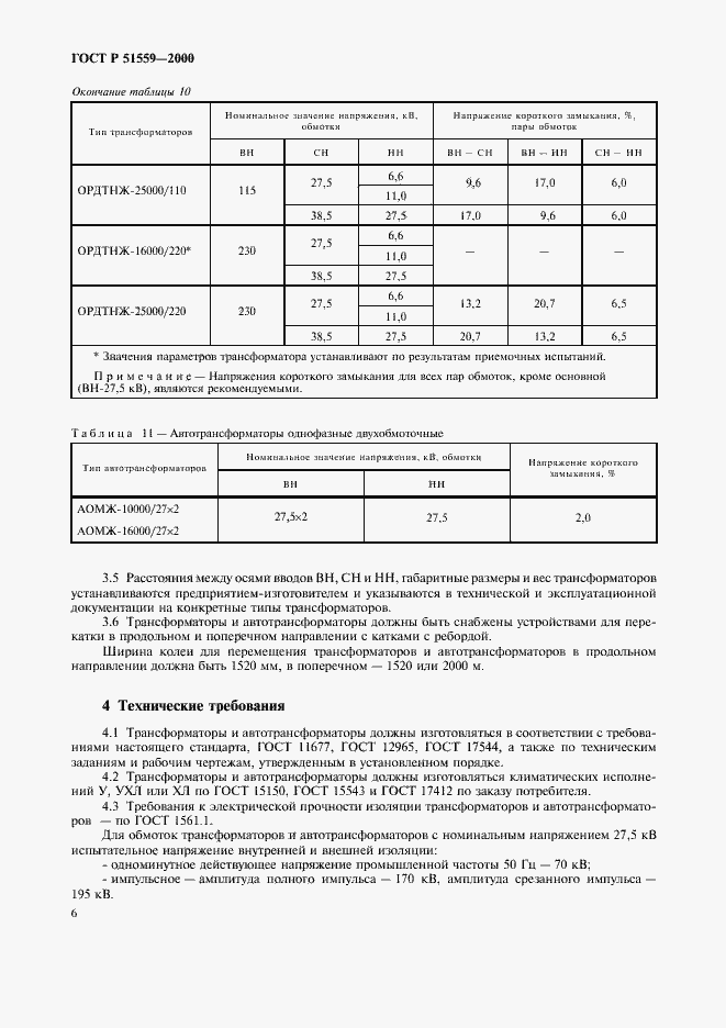 Страница 9 ГОСТ Р 51559-2000