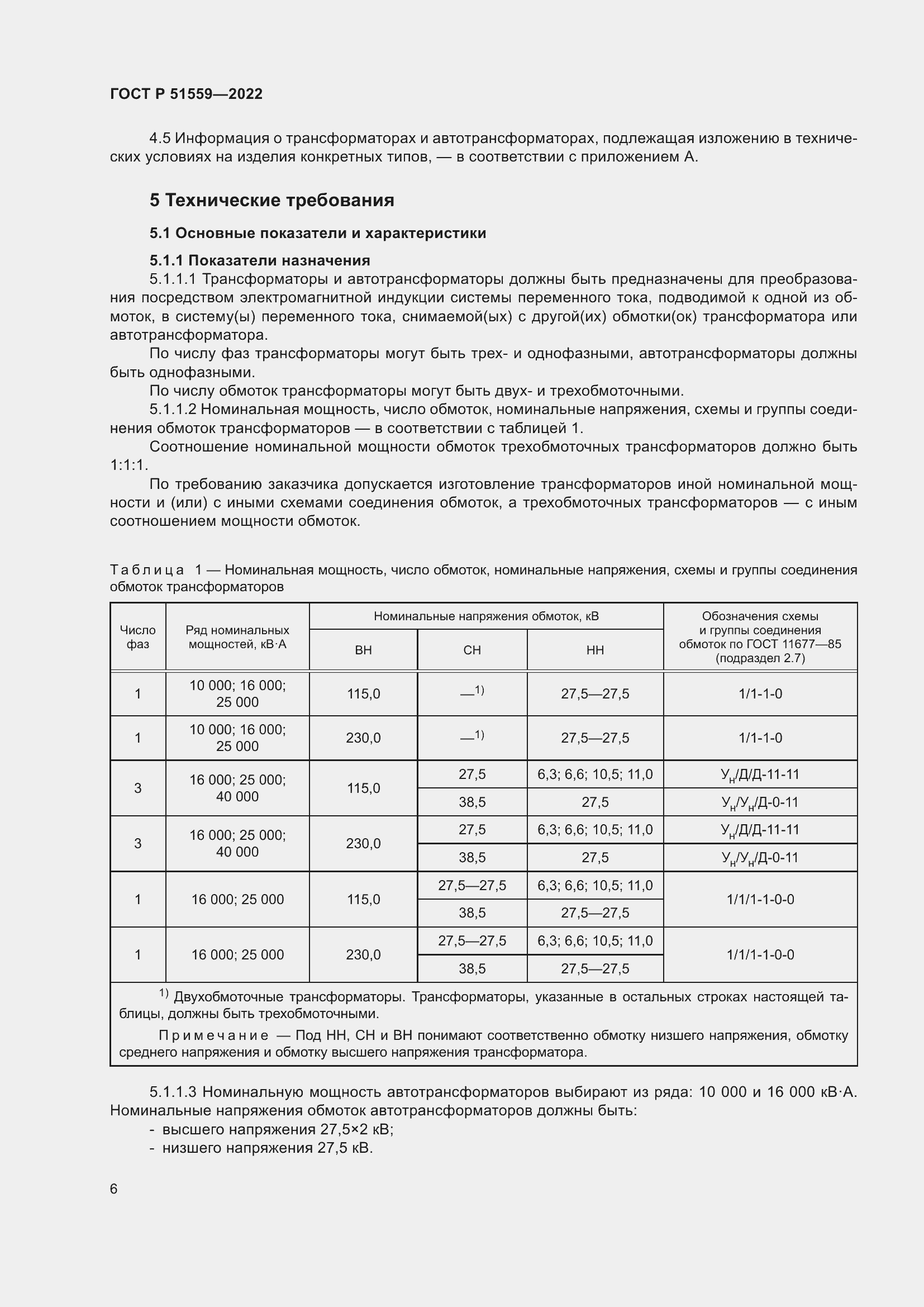 Страница 10 ГОСТ Р 51559-2022