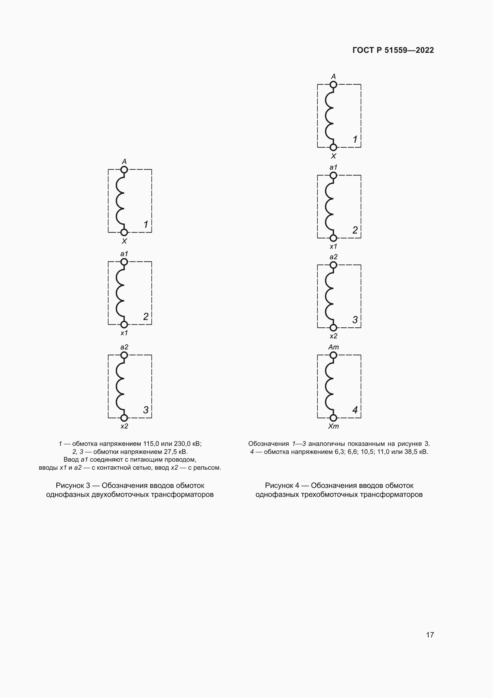 Страница 21 ГОСТ Р 51559-2022