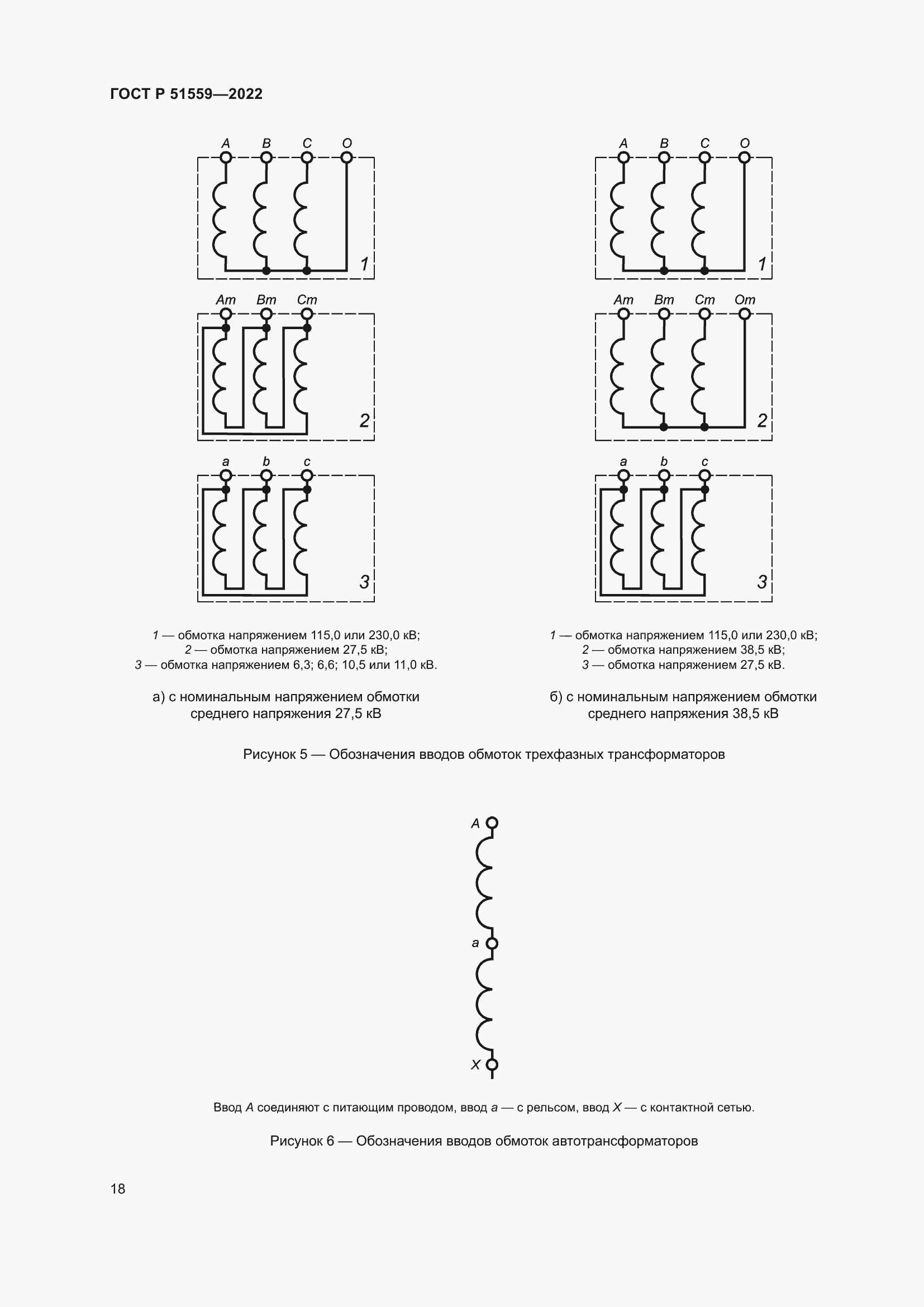 Страница 22 ГОСТ Р 51559-2022