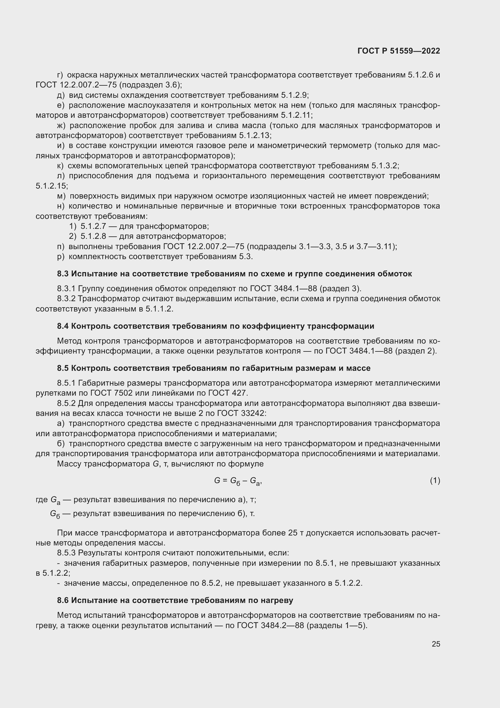 Страница 29 ГОСТ Р 51559-2022