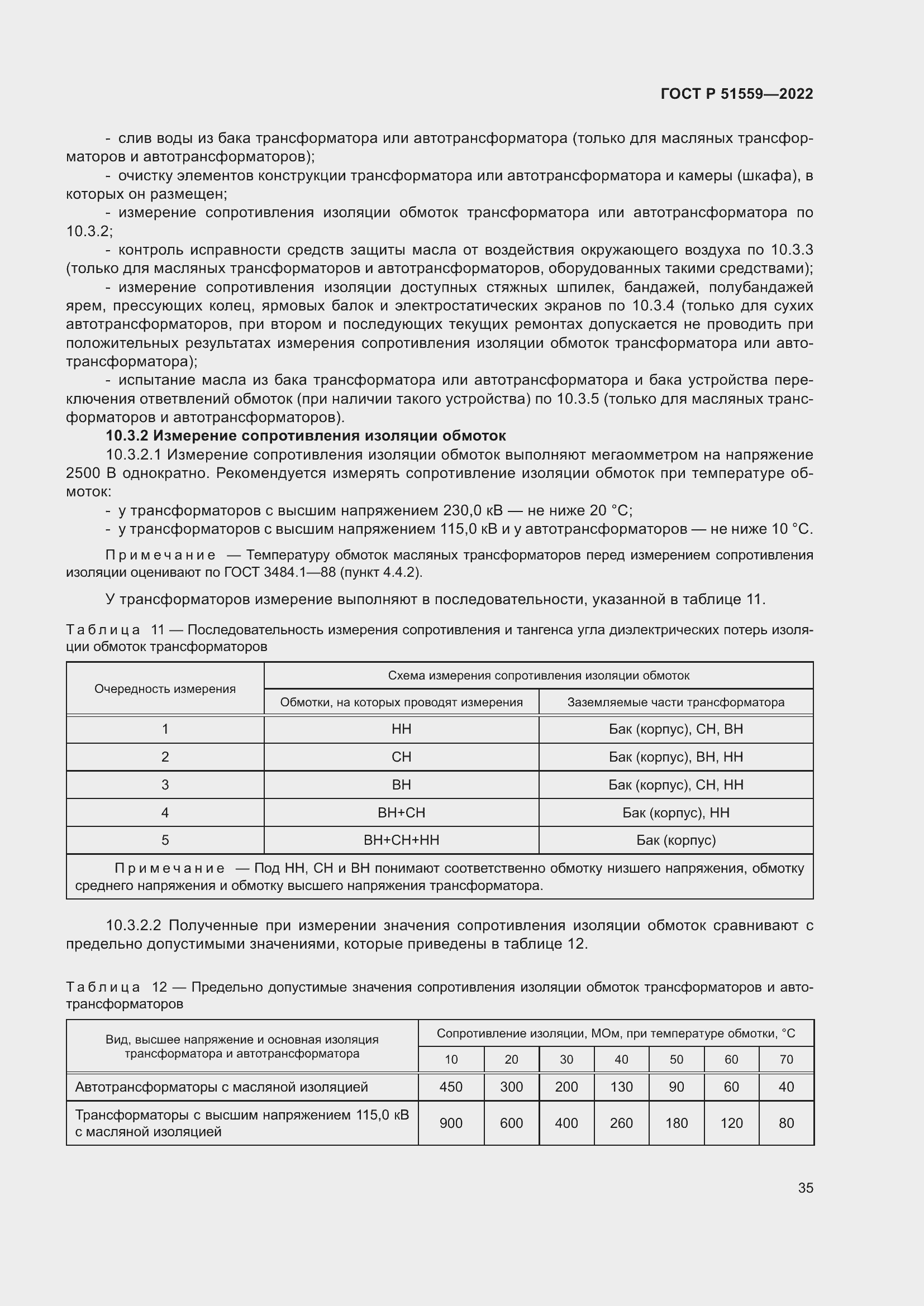 Страница 39 ГОСТ Р 51559-2022