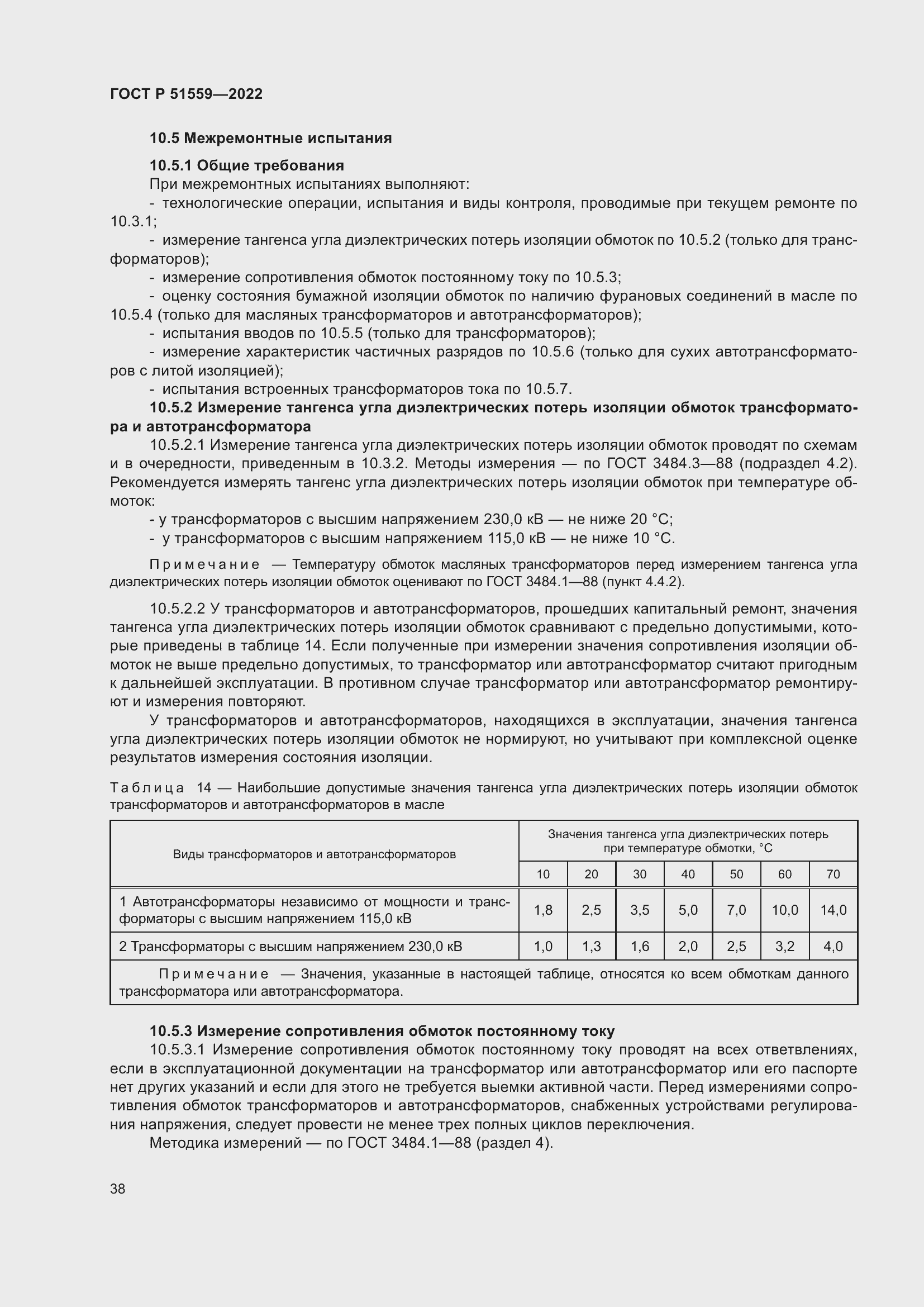 Страница 42 ГОСТ Р 51559-2022