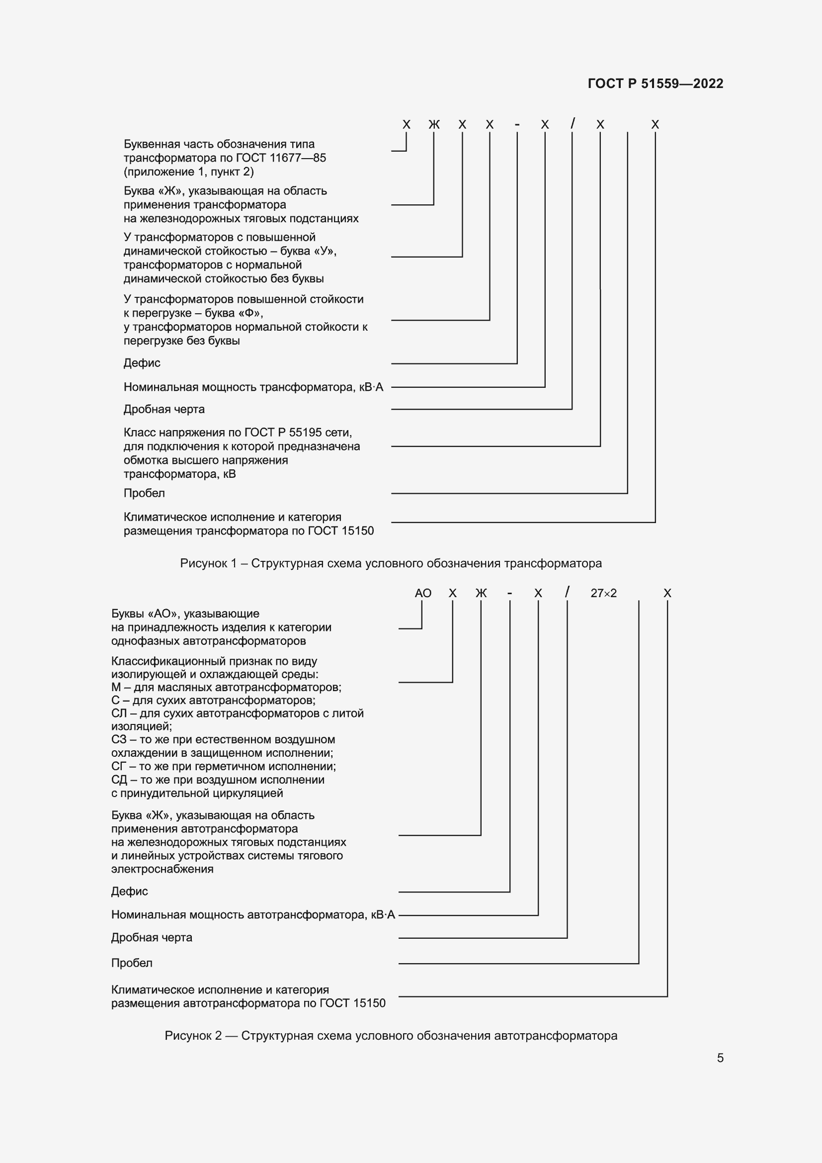 Страница 9 ГОСТ Р 51559-2022