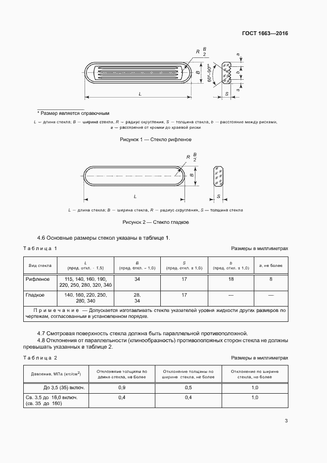 Страница 7 ГОСТ 1663-2016