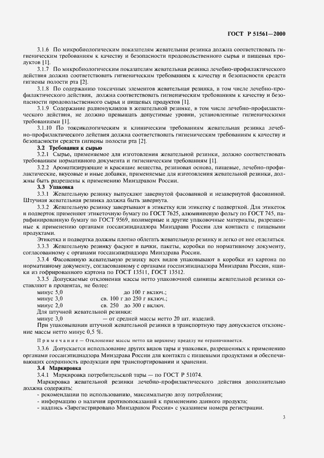 Страница 5 ГОСТ Р 51561-2000