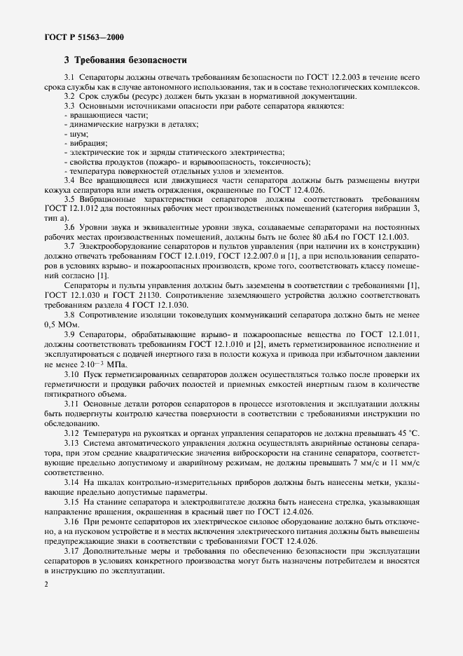 Страница 4 ГОСТ Р 51563-2000