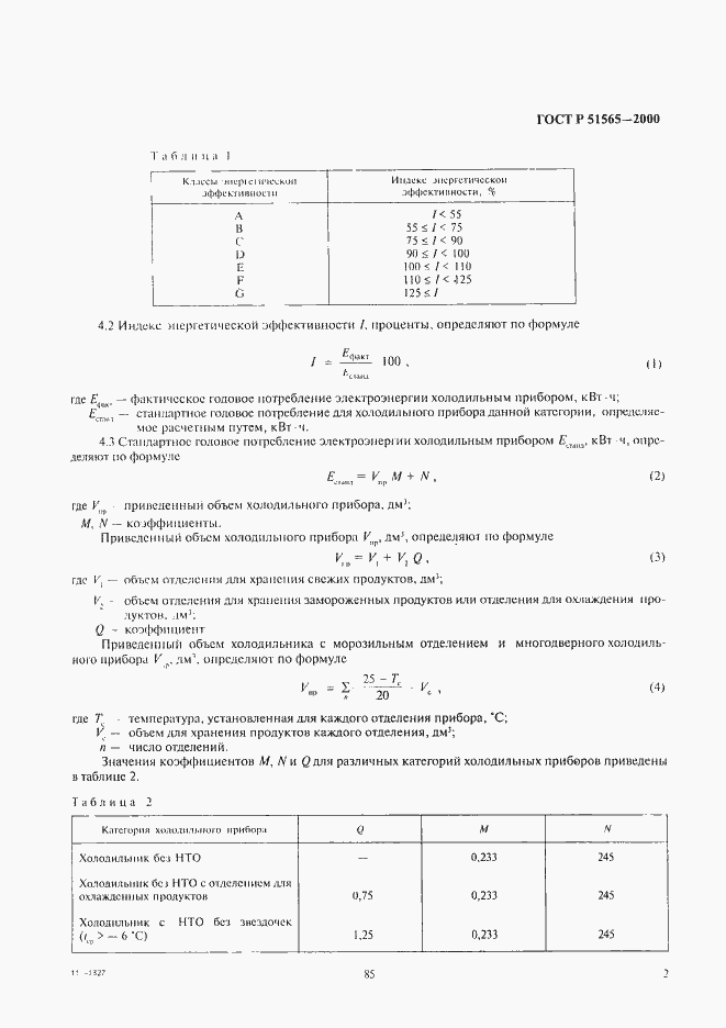 Страница 4 ГОСТ Р 51565-2000