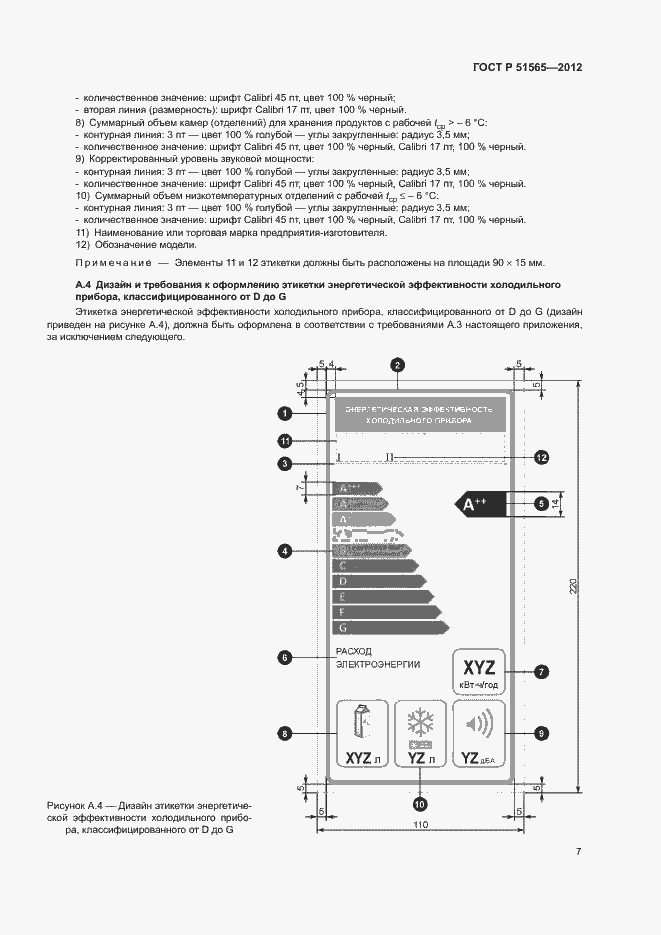 Страница 11 ГОСТ Р 51565-2012