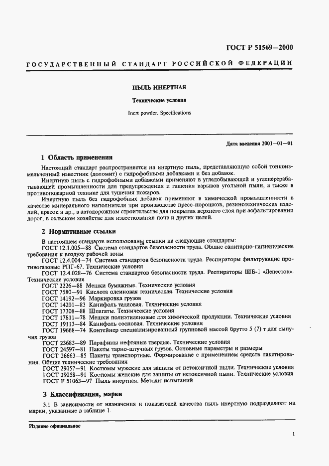 Страница 3 ГОСТ Р 51569-2000