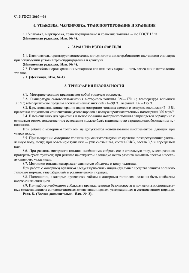 Страница 4 ГОСТ 1667-68