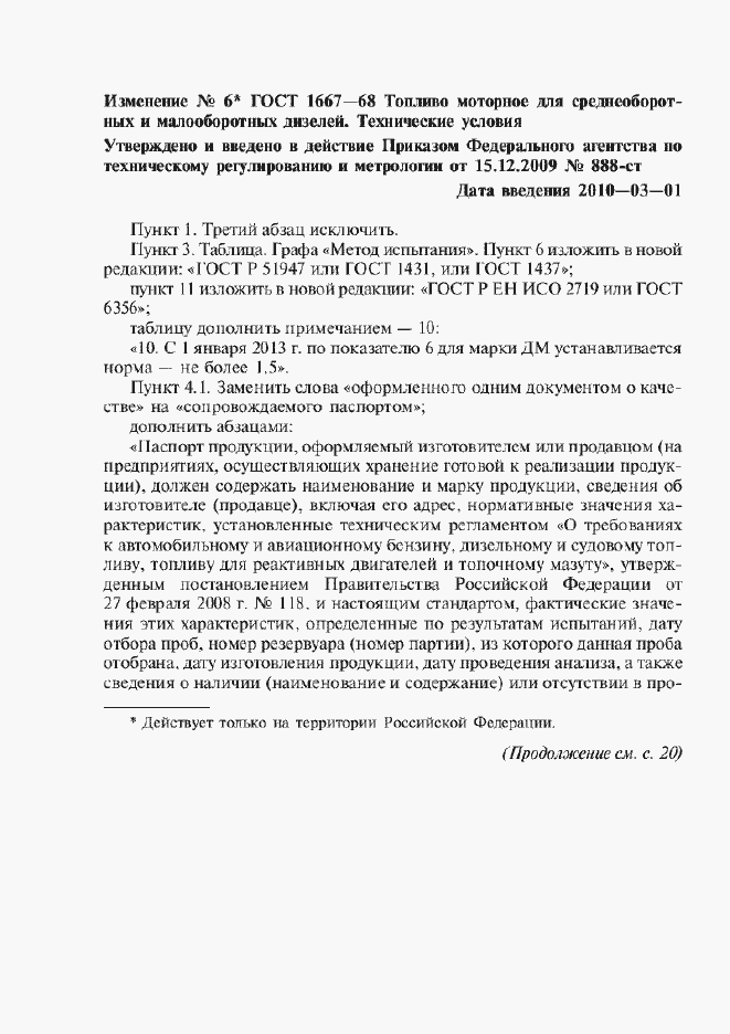 Приложение №6