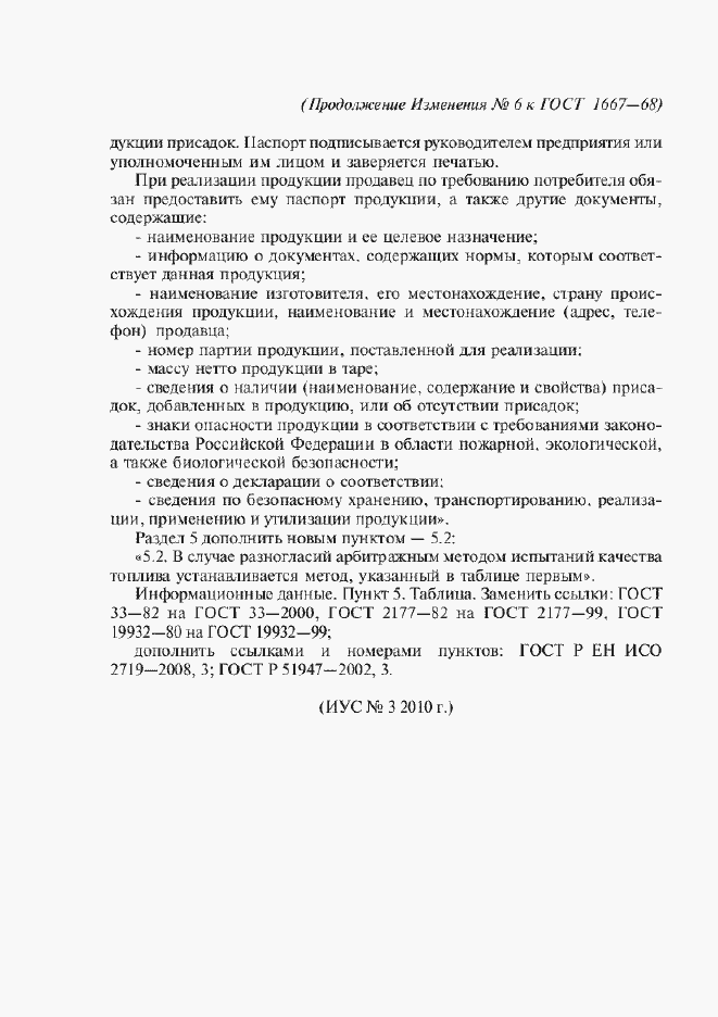 Приложение №6