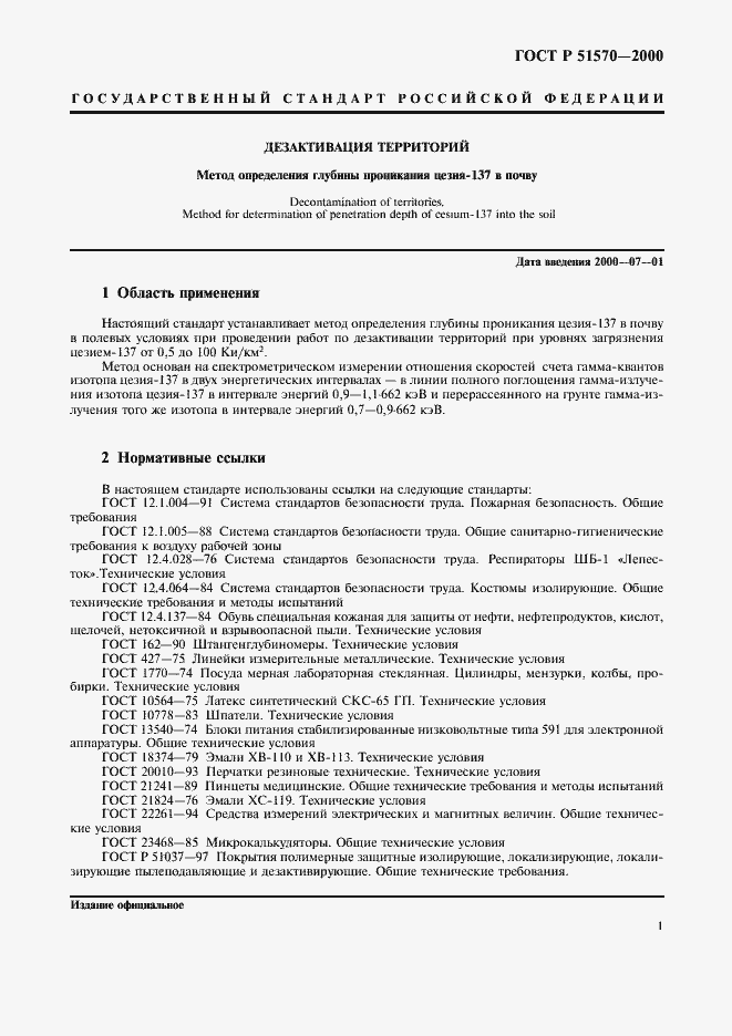 Страница 4 ГОСТ Р 51570-2000